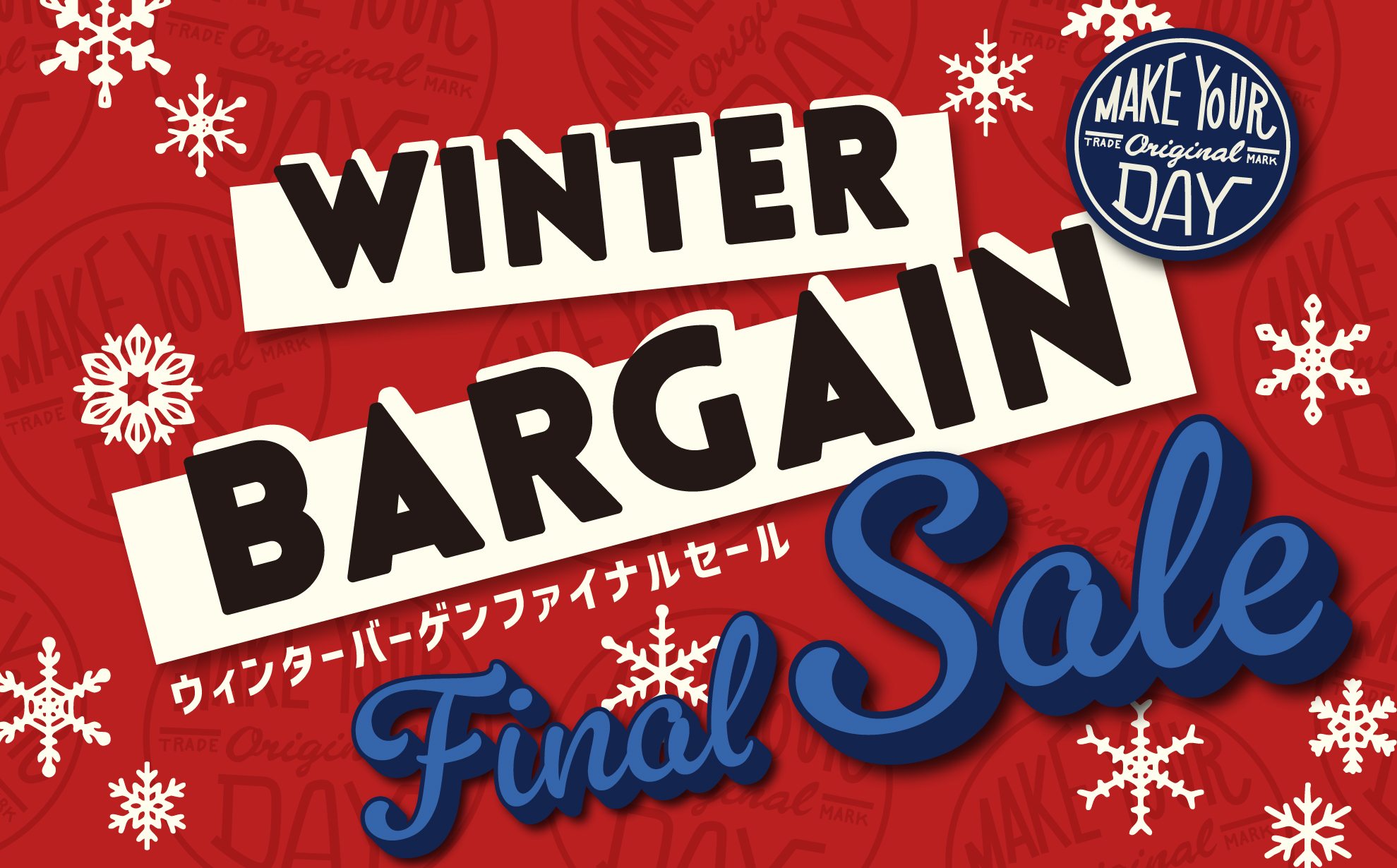 秋冬子供服　セール　ファイナル　最終価格