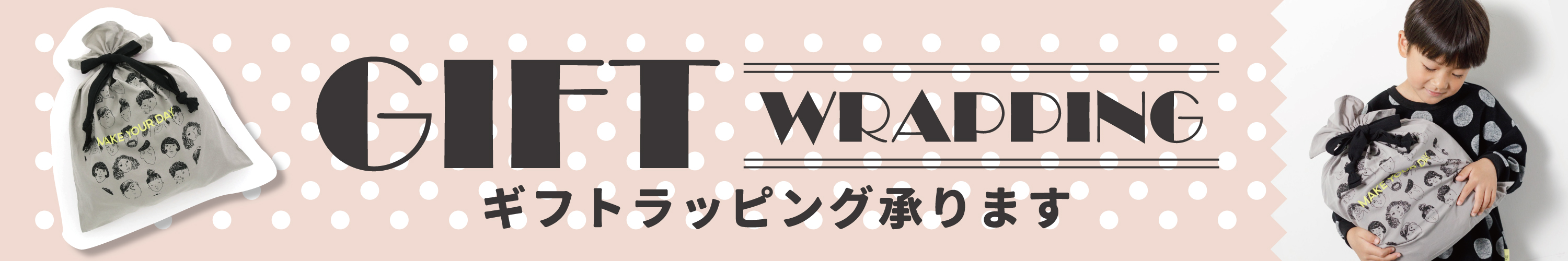 ギフトラッピング　プレゼント