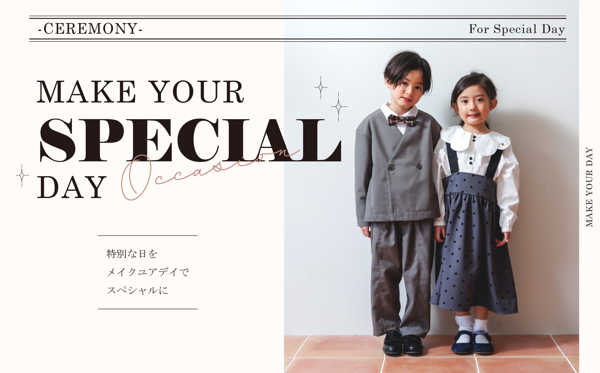 フォーマル　男の子　女の子