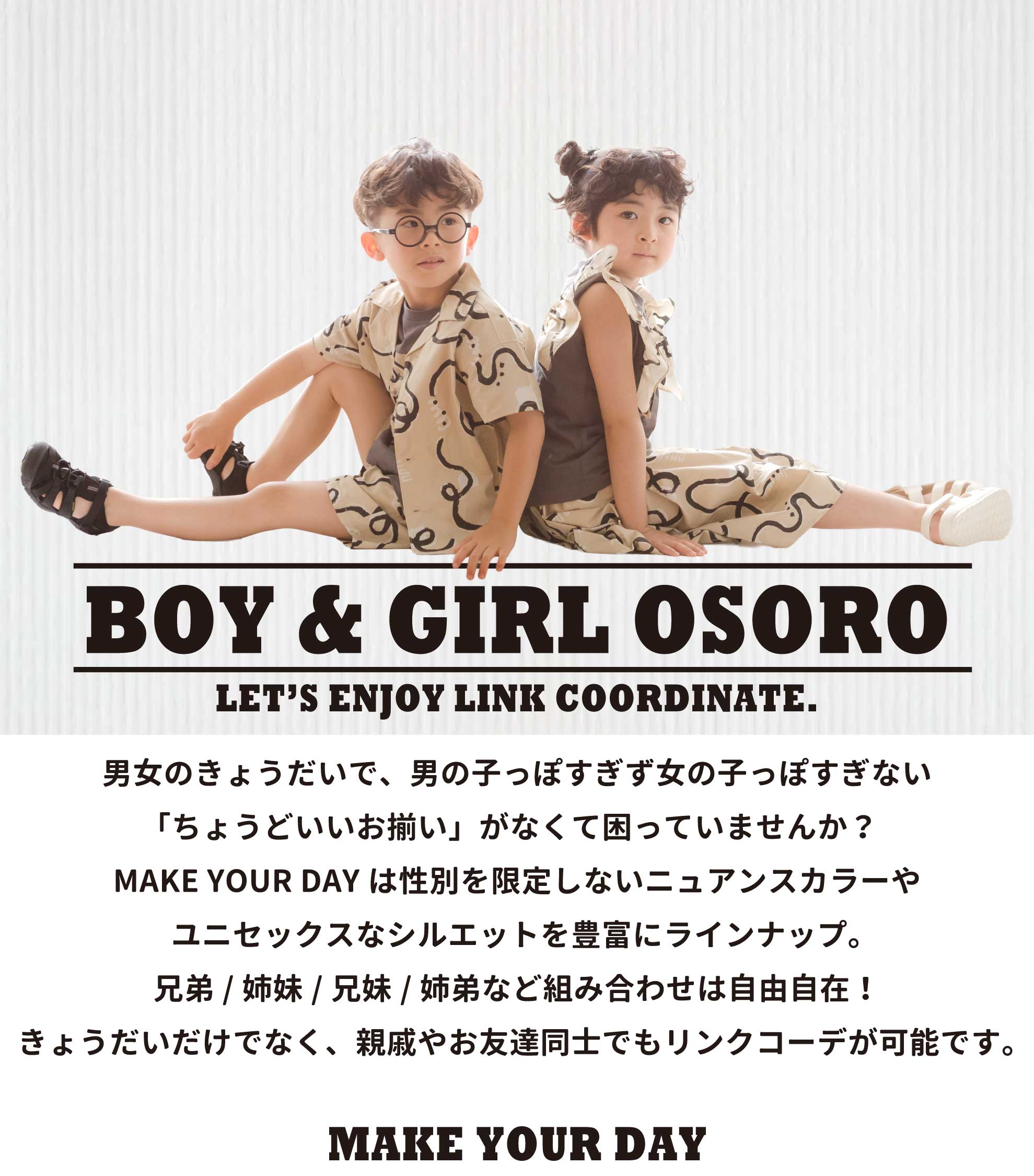 男女　リンクコーデ　おそろい　ペア　兄弟　姉妹