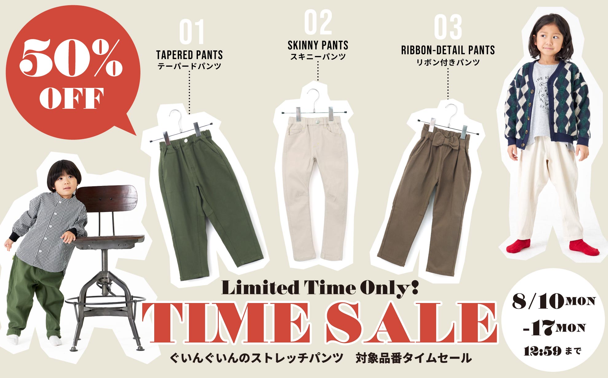 ストレッチパンツ　タイムセール