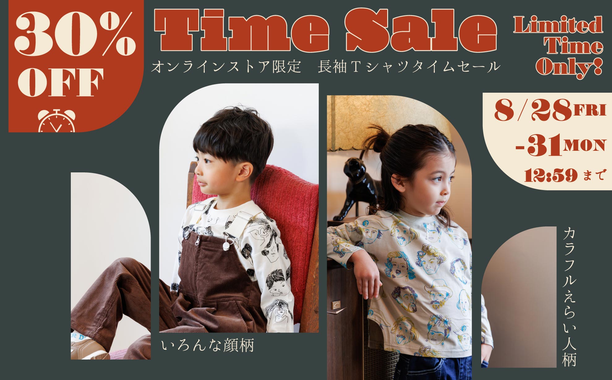 長袖Tシャツ　タイムセール